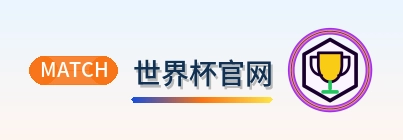 世界杯官网 Logo